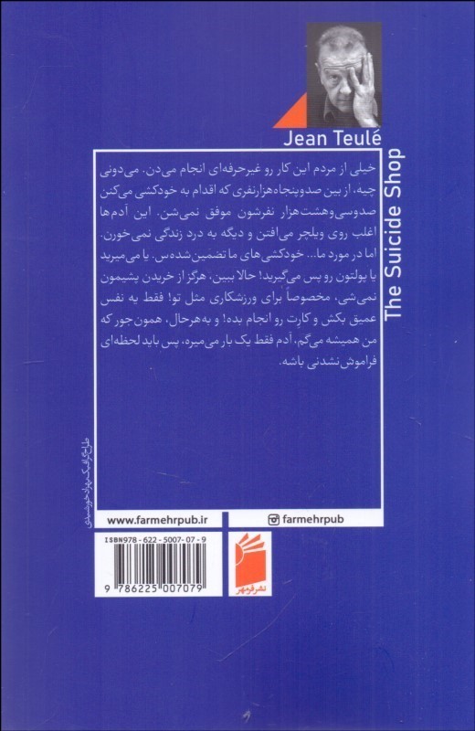 کتاب مغازه خودکشی
