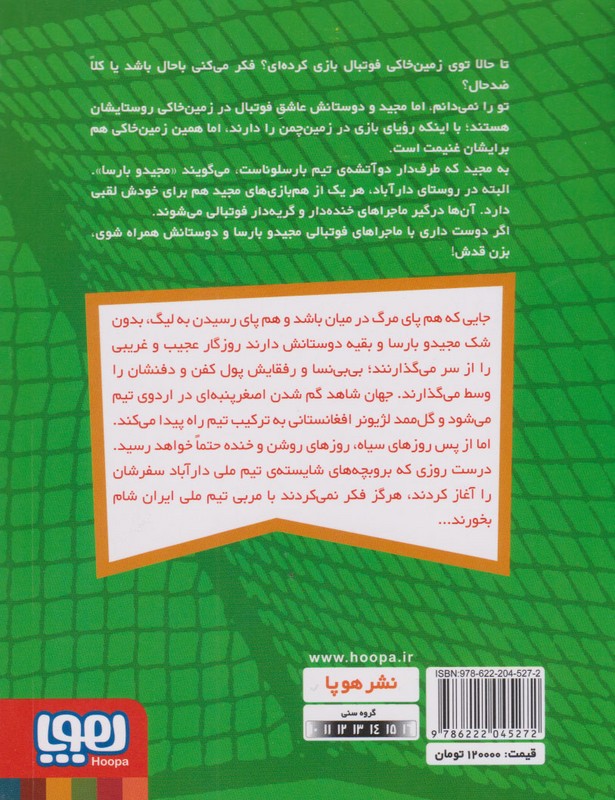 کتاب مجید و بارسا و تیم ملی دارآباد ۲ شیرهای کابل