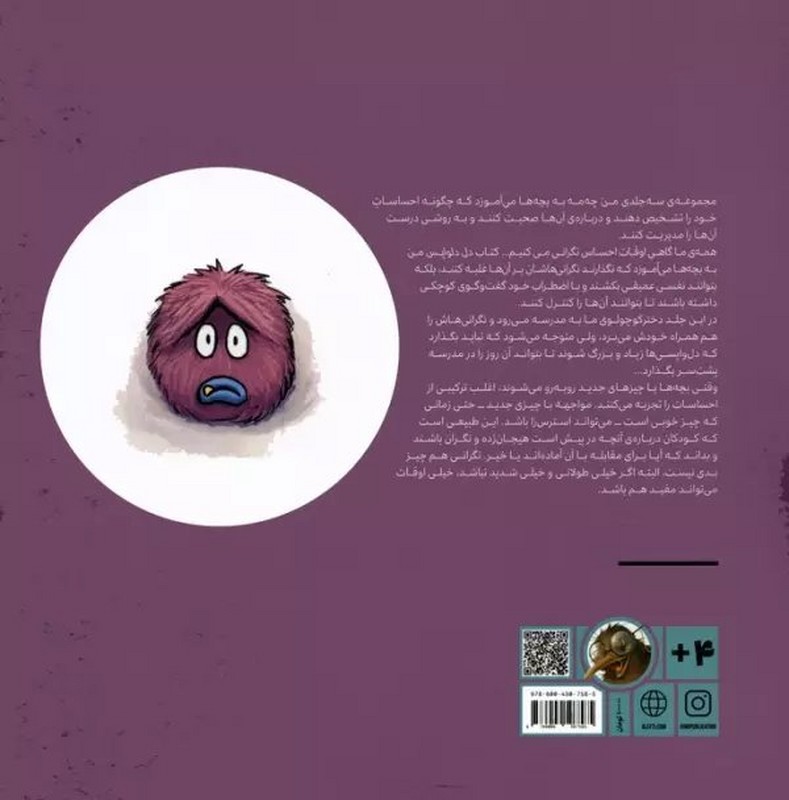 کتاب من چه مه؟۲ دل دلواپس من