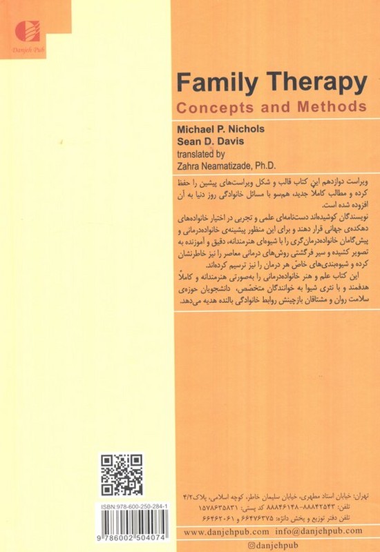 کتاب خانواده درمانی مفاهیم و روش ها ویراست دوازدهم