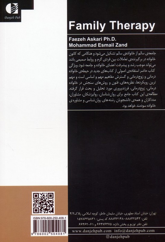 کتاب خانواده درمانی