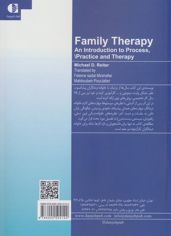 کتاب خانواده درمانی نظریه ها،فرایندها و مداخلات