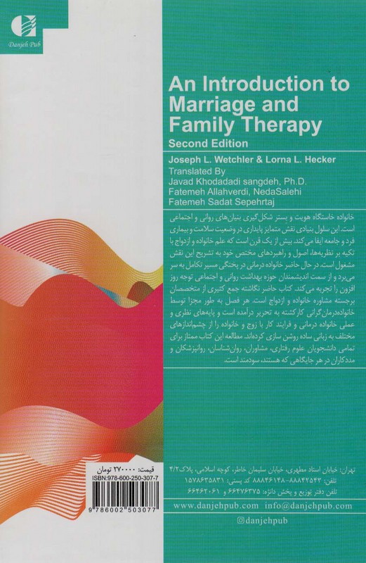 کتاب خانواده درمانی و زوج درمانی نظریه ها،روش ها و فنون ویراست دوم
