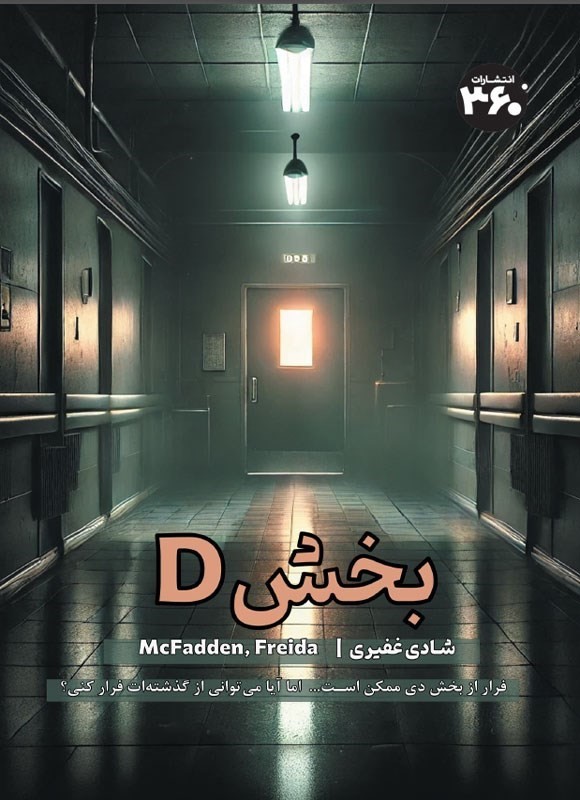 کتاب بخش D دی