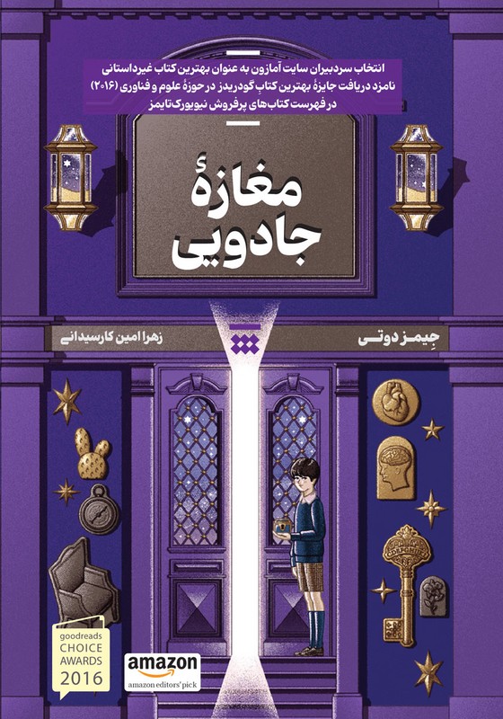 کتاب مغازه جادویی