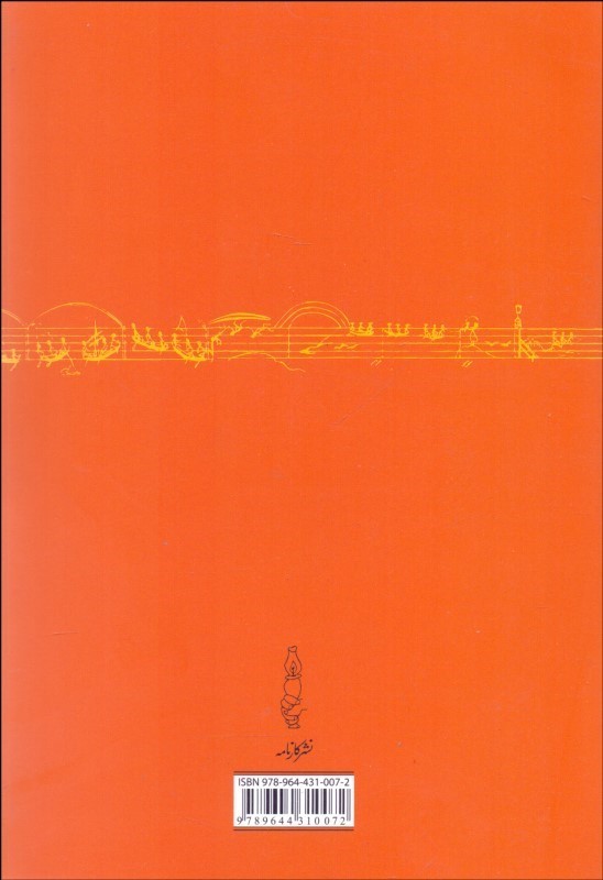 کتاب تئوری بنیادی موسیقی گالینگور