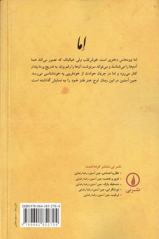 کتاب اما متن کامل
