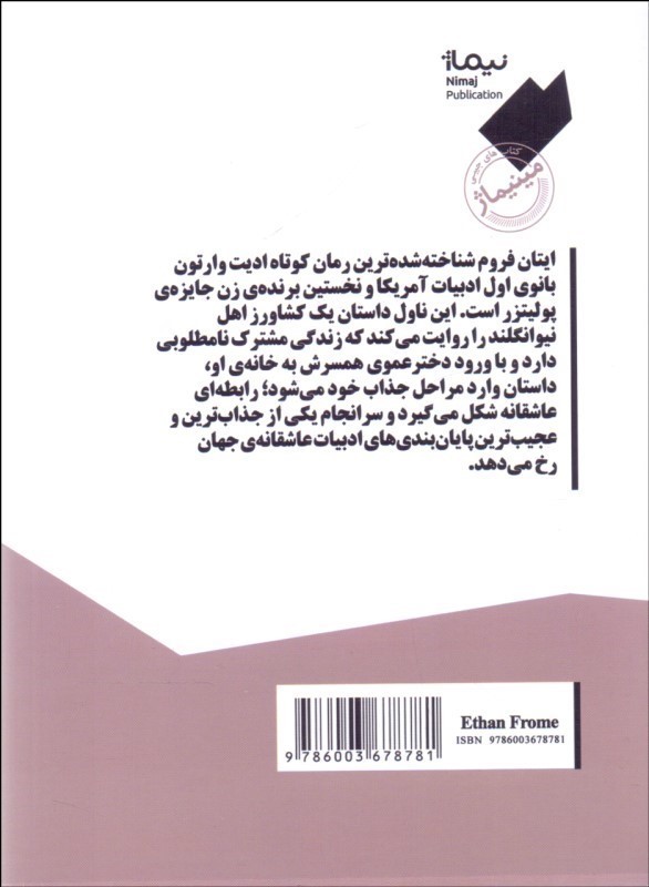 کتاب ایتان فروم