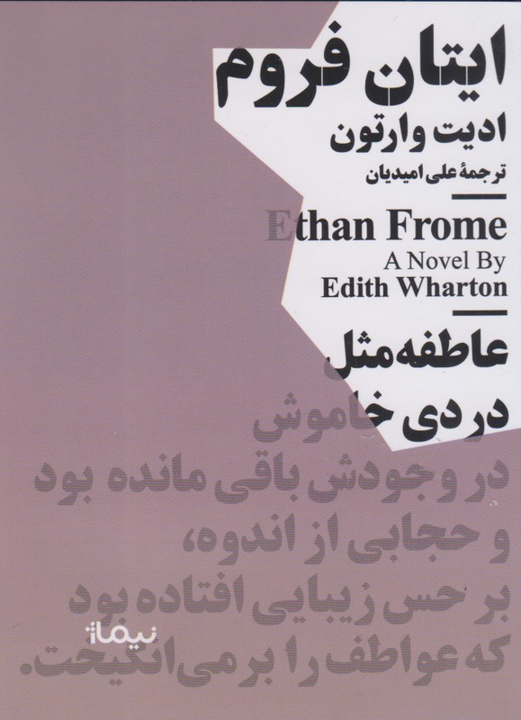 کتاب ایتان فروم