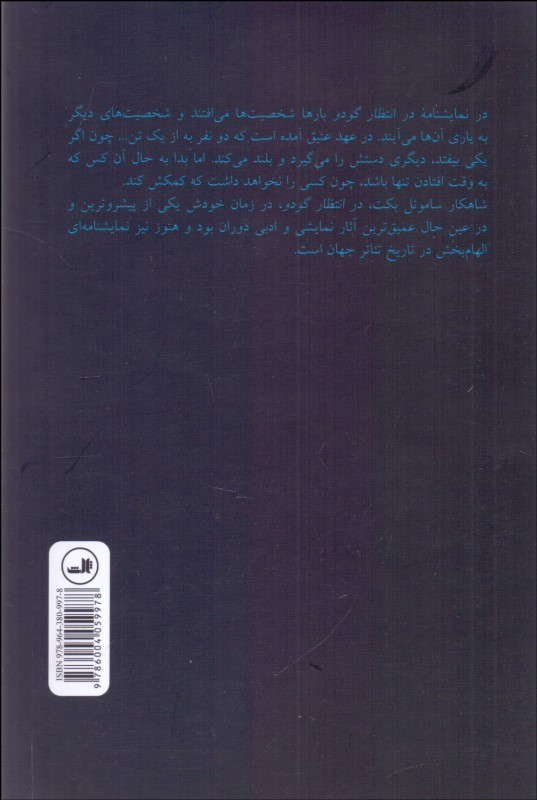 کتاب در انتظار گودو
