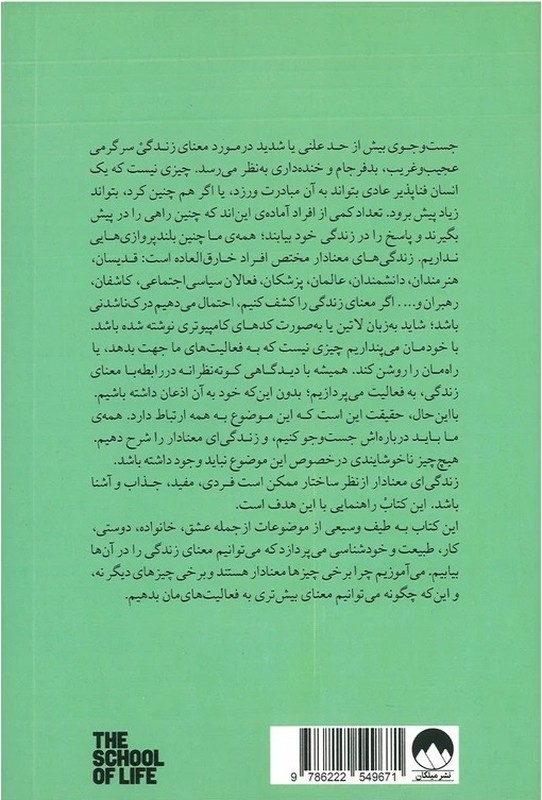 کتاب معنای زندگی مدرسه ی زندگی