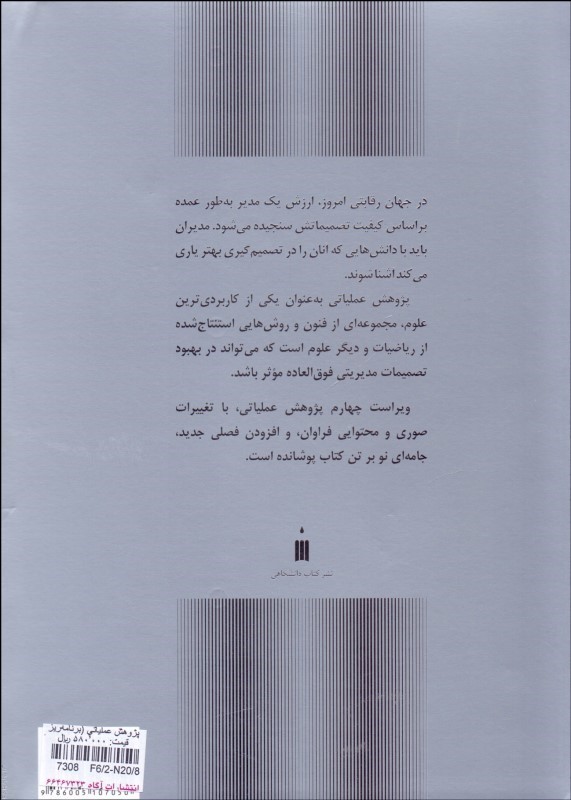 کتاب پژوهش عملیاتی (ویراست چهارم) برنامه ریزی خطی و کاربردهای آن نام درس دانشگاه پیام نور : مهندسی سیستم ها * تحقیق در عملیات****در حد نو****