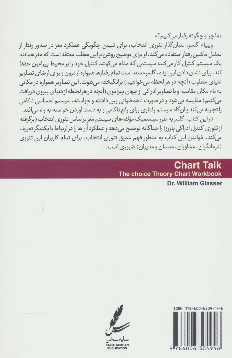 کتاب چارت تئوری انتخاب