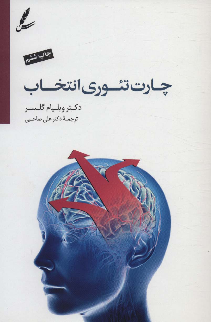 کتاب چارت تئوری انتخاب