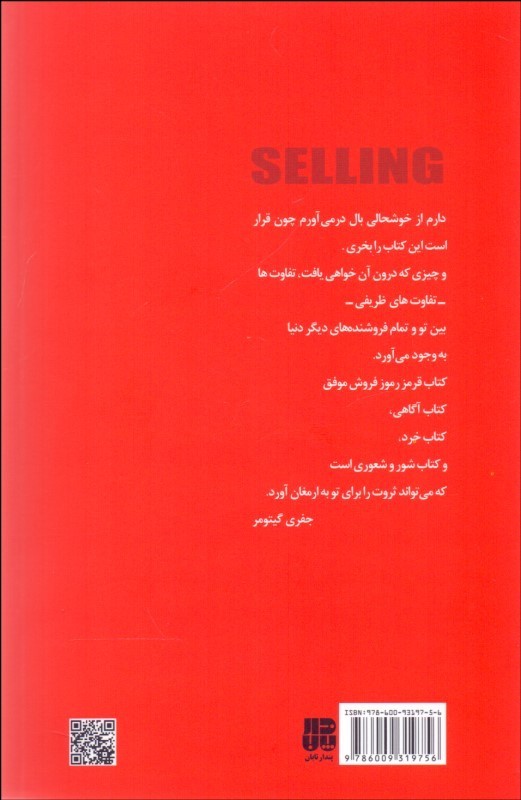 کتاب قرمز رموز فروش موفق