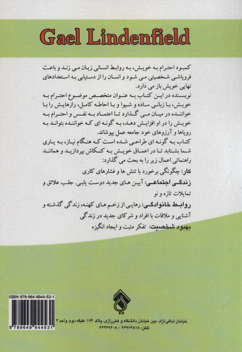 کتاب اصول اعتماد به نفس - (اعتماد به نفس خود را روز به روز بسازید) ****در حد نو****