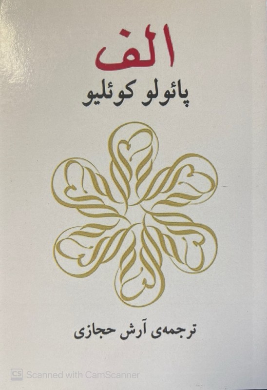 کتاب الف