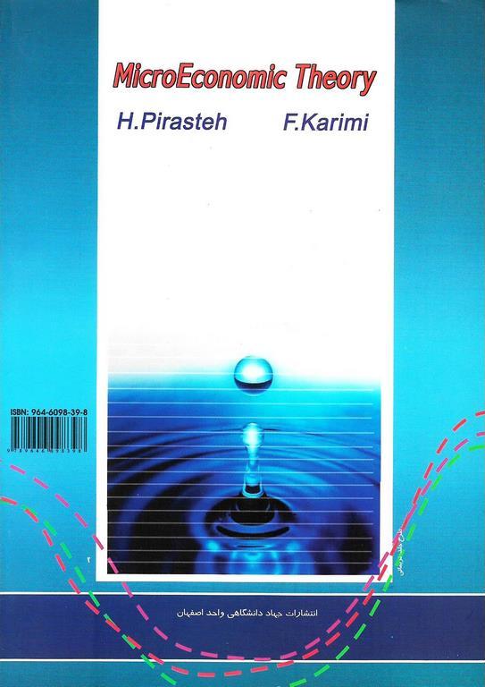 کتاب نظریه اقتصاد خرد****در حد نو****