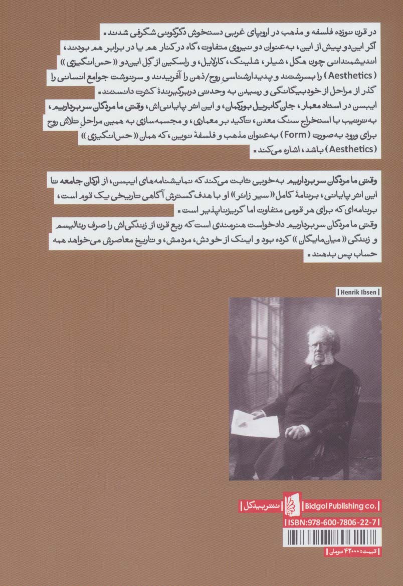 کتاب وقتی ما مردگان سر برداریم (نمایشنامه های بیدگل:ایبسن ۴)