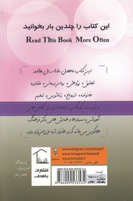 کتاب چرا ازدواج چرا طلاق (باهدف) *****در حد نو****