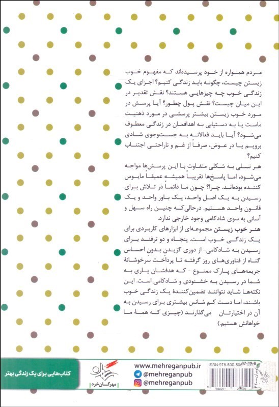 کتاب هنر خوب زیستن: ۵۲ میان بر شگفت انگیز به شادکامی، ثروت و موفقیت