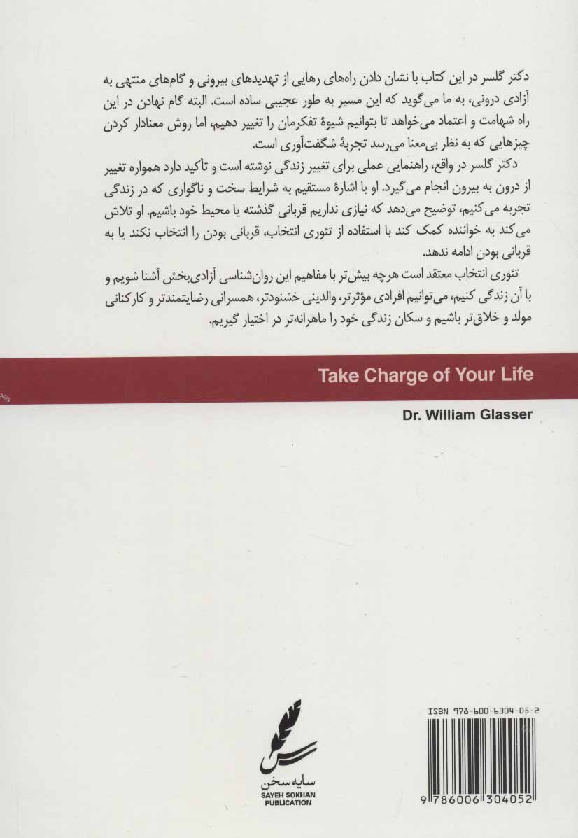 کتاب تئوری انتخاب و مدیریت زندگی