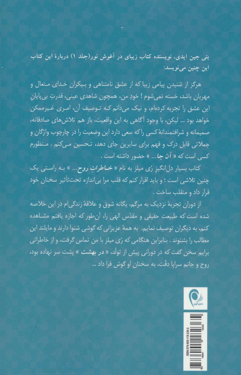 کتاب در آغوش نور ۳