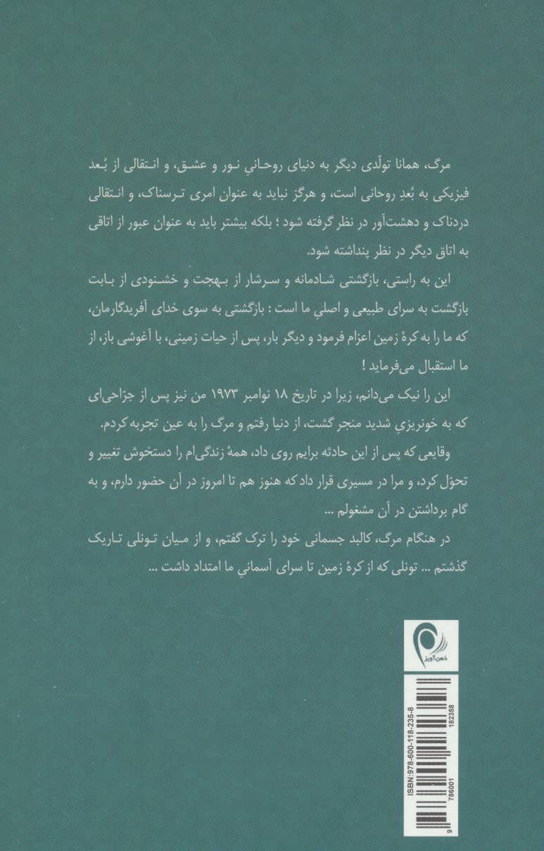 کتاب در آغوش نور ۲