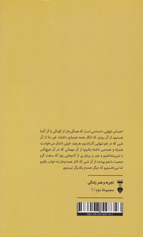 کتاب فلسفه تنهایی