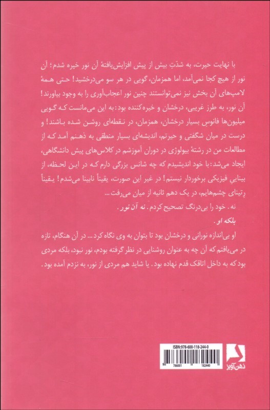 کتاب در آغوش نور جلد ۵ بازگشت از فردا ...