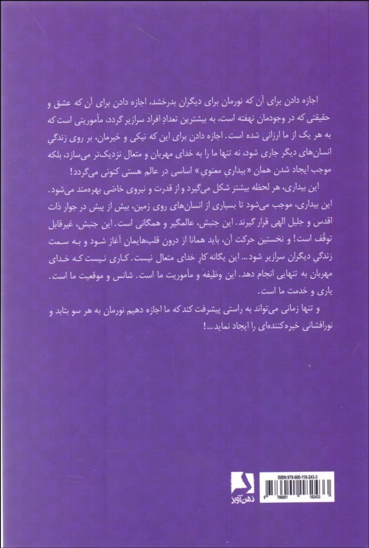کتاب در آغوش نور جلد ۴ تاثیر و بازتاب اعمال بشری در عالم هستی ... (هرآنچه را می کاریم برداشت می کنیم)