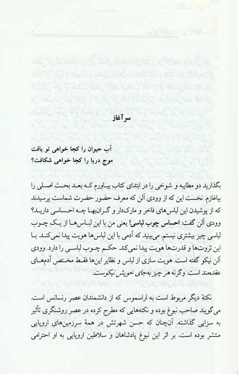 کتاب در آغوش نور جلد ۴ تاثیر و بازتاب اعمال بشری در عالم هستی ... (هرآنچه را می کاریم برداشت می کنیم)