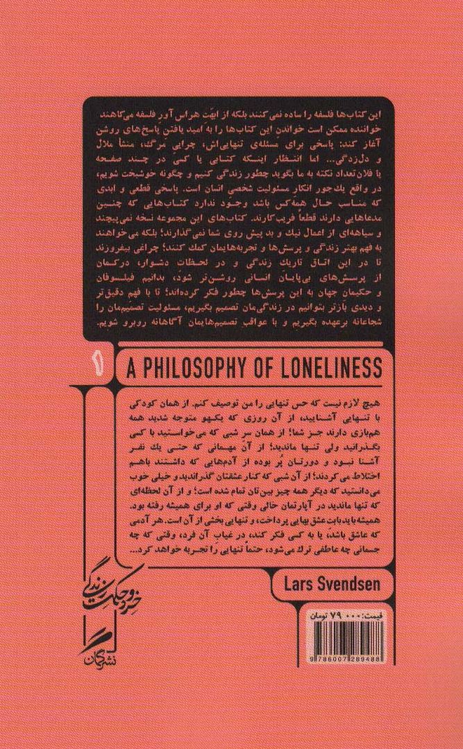 کتاب فلسفه ی تنهایی (خرد و حکمت زندگی ۱)