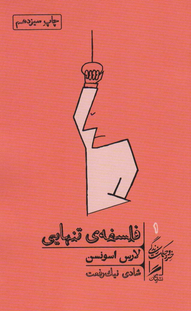 کتاب فلسفه ی تنهایی (خرد و حکمت زندگی ۱)