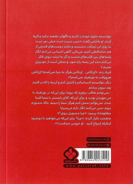 کتاب جین ایر (رمان های ماندگار جهان)