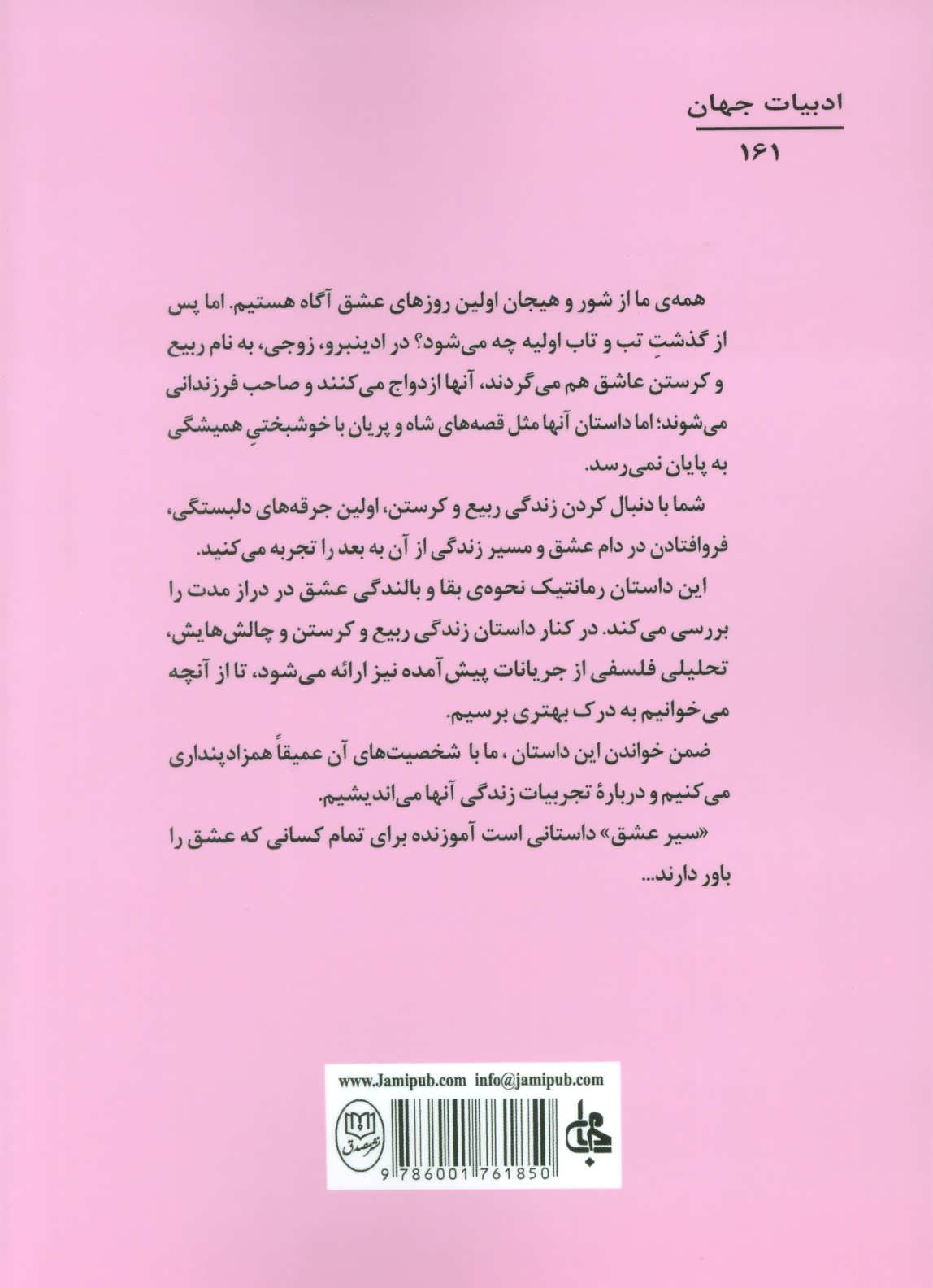 کتاب سیر عشق