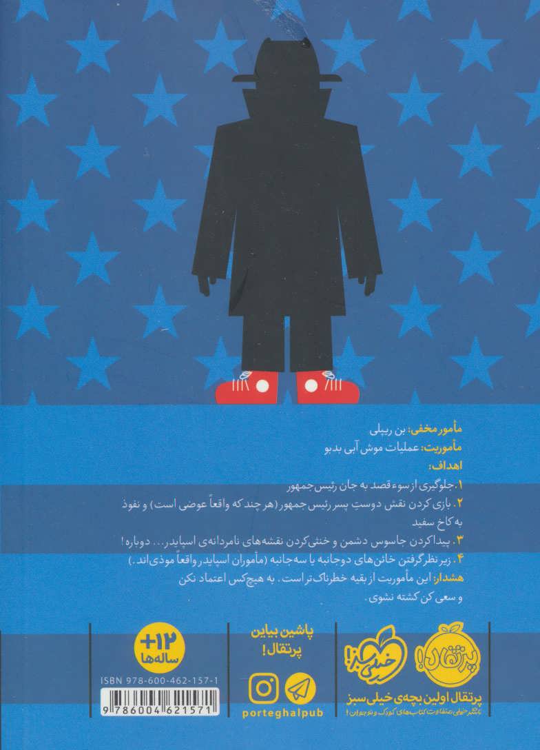 کتاب مجموعه مدرسه جاسوسی ۵: سرویس اطلاعاتی