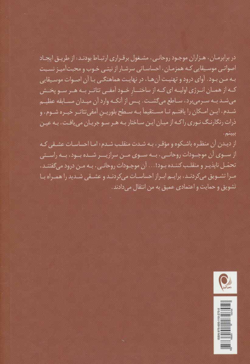 کتاب در آغوش نور جلد ۶ مسیری سریع برای رسیدن به بهشت، سفری معنوی در عالم پس از مرگ
