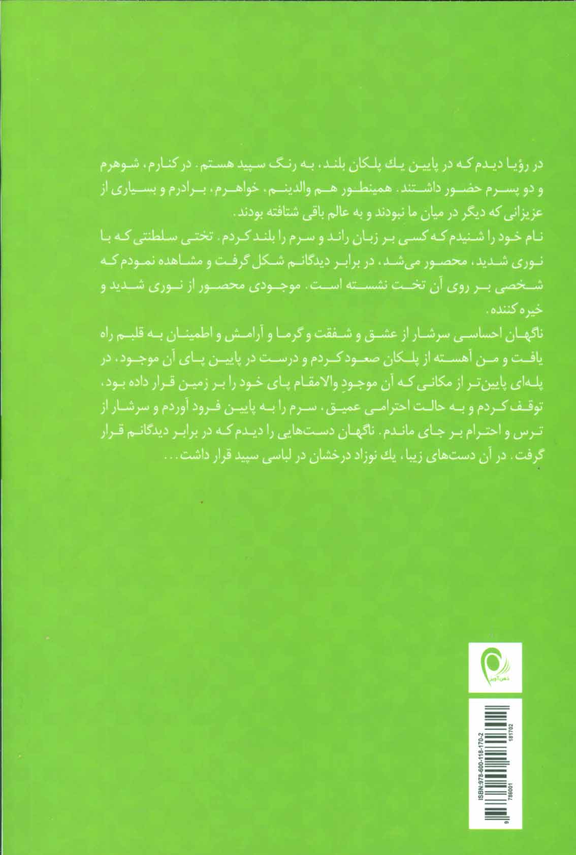 کتاب در آغوش نور جلد ۷ بازگشت از سوی نور ... ، هر آنچه را می کاریم برداشت می کنیم