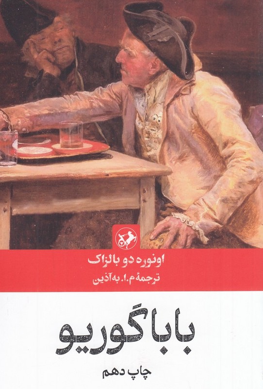 کتاب بابا گوریو