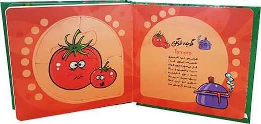 کتاب بخون و بچین کوچولو ۹ (کتاب پازل سبزیجات) ، (۲زبانه،گلاسه)