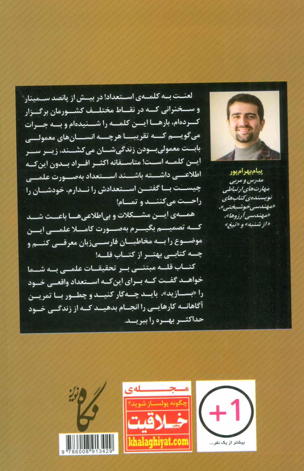 کتاب قله:رمز گشایی از تحقیقات جدید برای متخصص شدن در هر کاری (ثروتمندان خودساخته) ، (شمیز،رقعی،نگاه نوین)