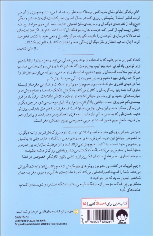 کتاب بی حد و مرز - مغزتان را بهبود دهید، همه چیز را سریعتر یاد بگیرید، و بهترین شکل از زندگی خود را بیابید