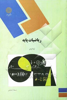 کتاب ریاضیات پایه****در حد نو****