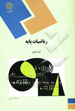 کتاب ریاضیات پایه****در حد نو****