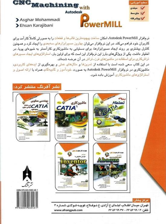 کتاب خودآموز ماشین کاری CNC با PowerMill مجموعه کتاب های مثلث نارنجی