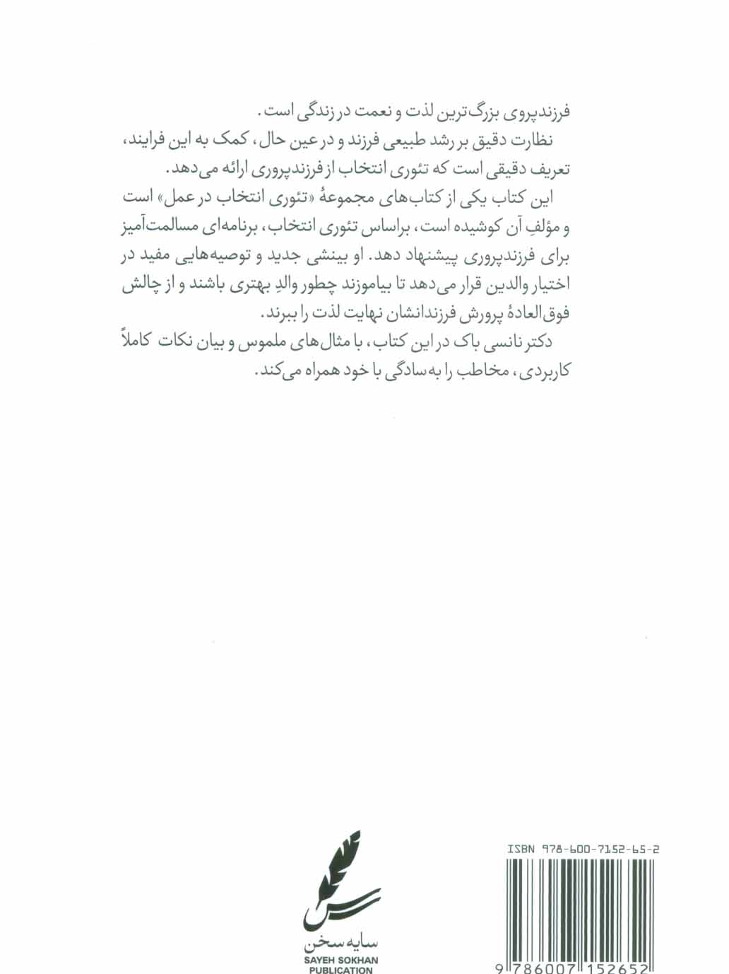 کتاب راهنمای تئوری انتخاب برای فرزند پروری (تئوری انتخاب در عمل)