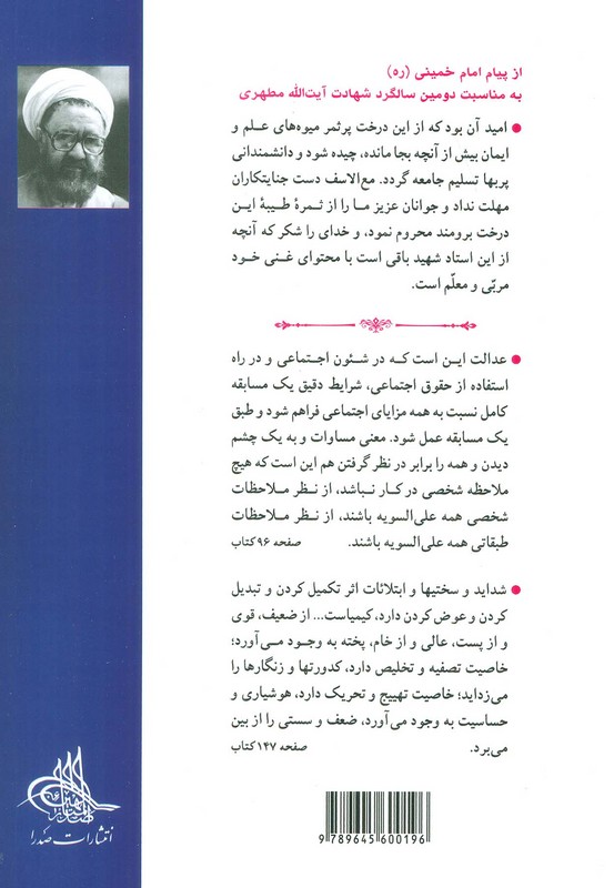 کتاب بیست گفتار اثر مرتضی مطهری