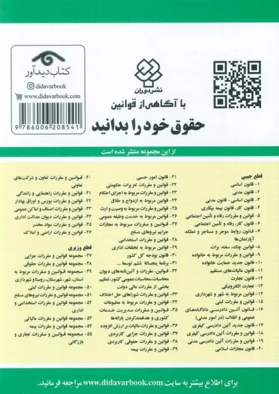 کتاب قانون روابط موجر و مستاجر و قانون تملک آپارتمان ها ۱۴۰۵
