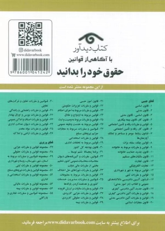 کتاب قوانین و مقررات مربوط به شوراهای حل اختلاف همراه با قوانین مرتبط با شوراهای حل اختلاف ۱۴۰۴